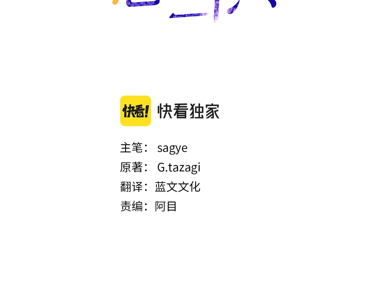 第46话 他病了2
