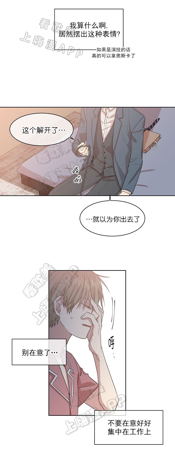 圈套3漫画,第14话1图