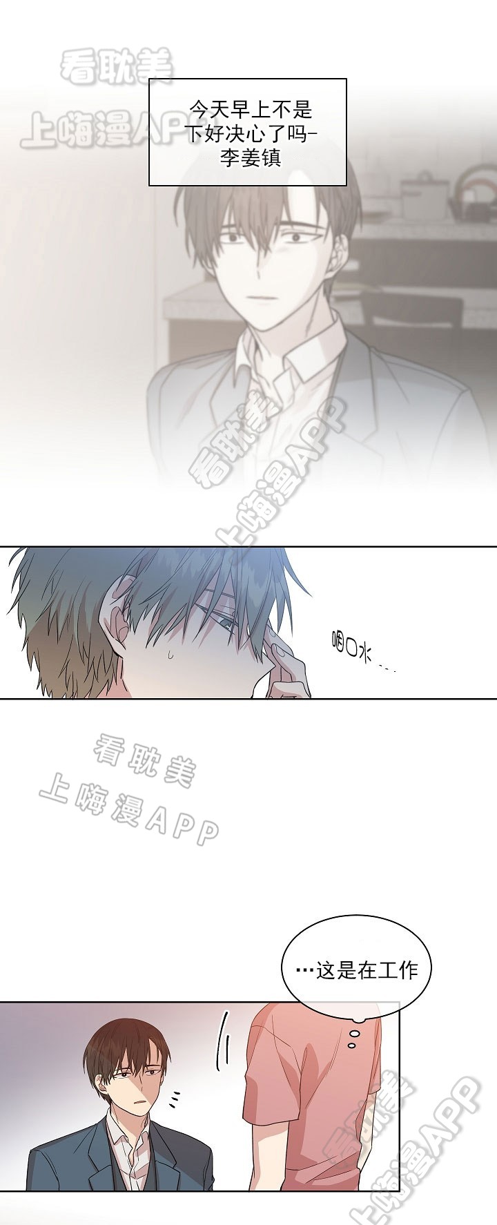 圈套3漫画,第14话2图