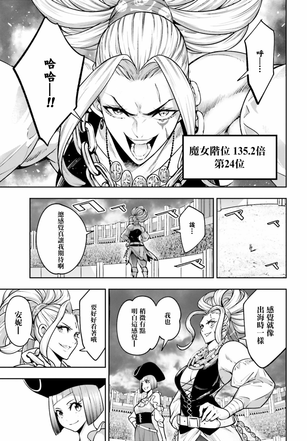 魔女大战魔法少女漫画,第18话5图