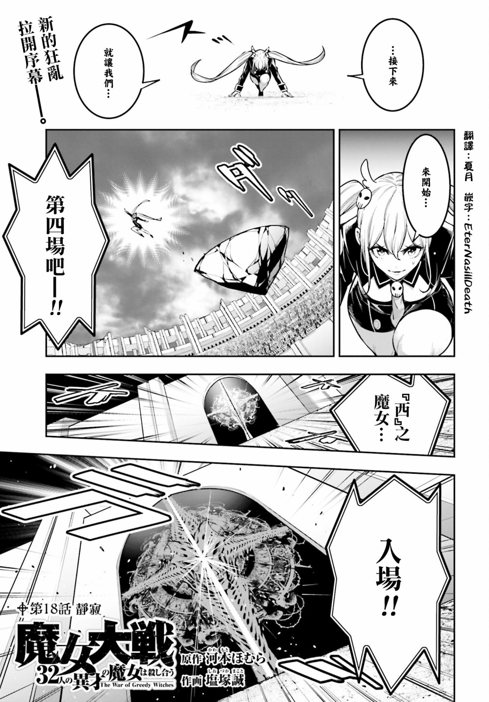 魔女大战魔法少女漫画,第18话1图
