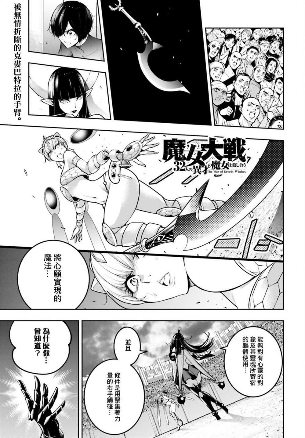 魔女大战魔法少女漫画,第15话1图