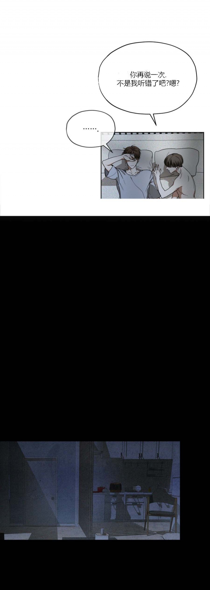 犯规把黑八打进算不算输漫画,第50话4图