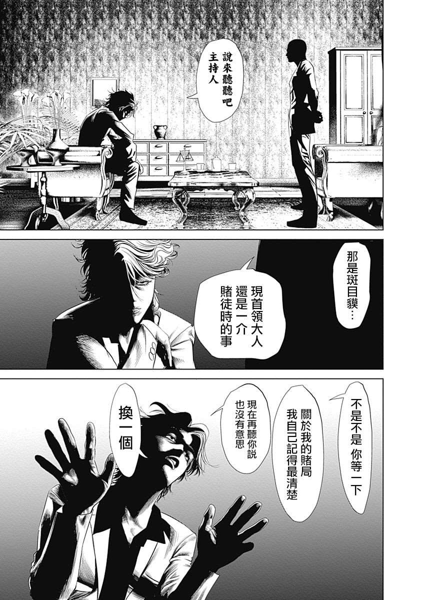 噬谎者演员漫画,第8.5话3图