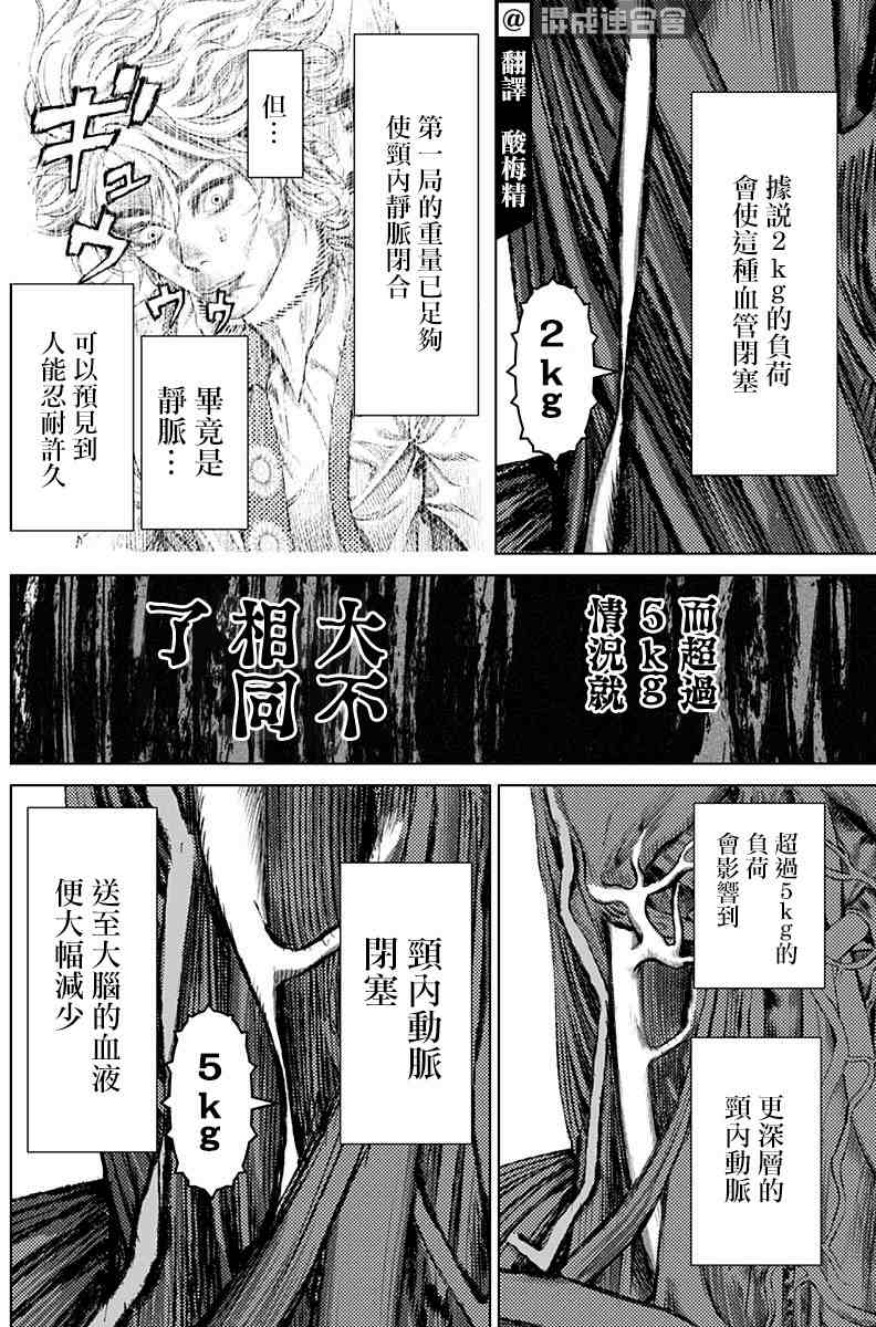 噬谎者演员漫画,第5话4图