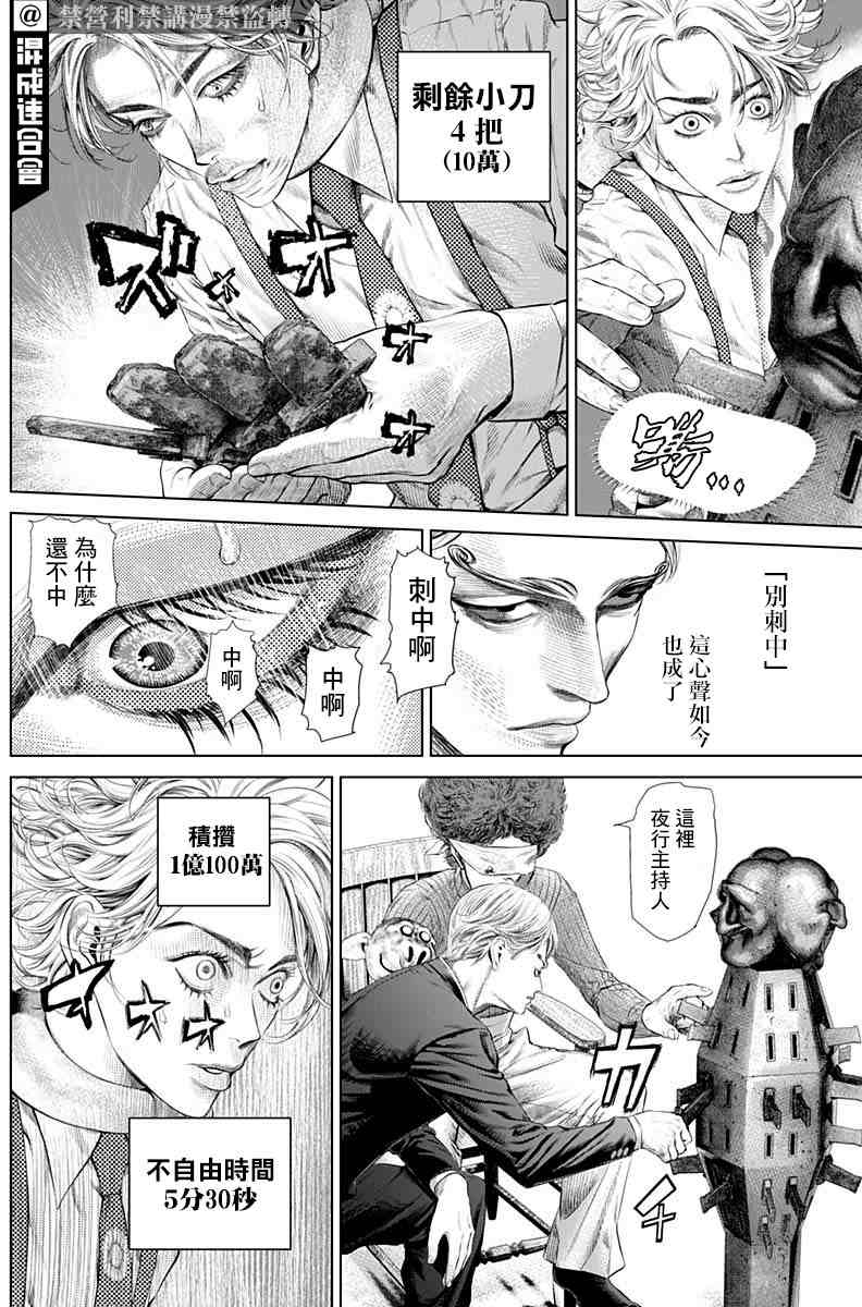噬谎者演员漫画,第5话2图