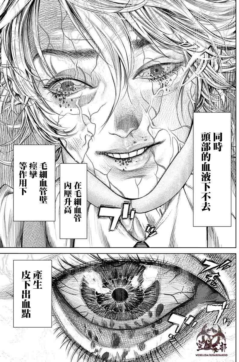 噬谎者演员漫画,第5话5图