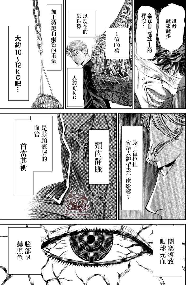 噬谎者演员漫画,第5话3图