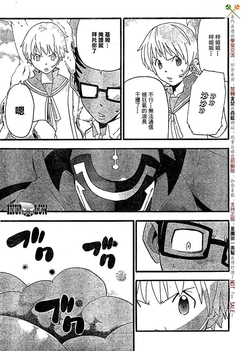噬魂师库洛娜漫画,第67话3图