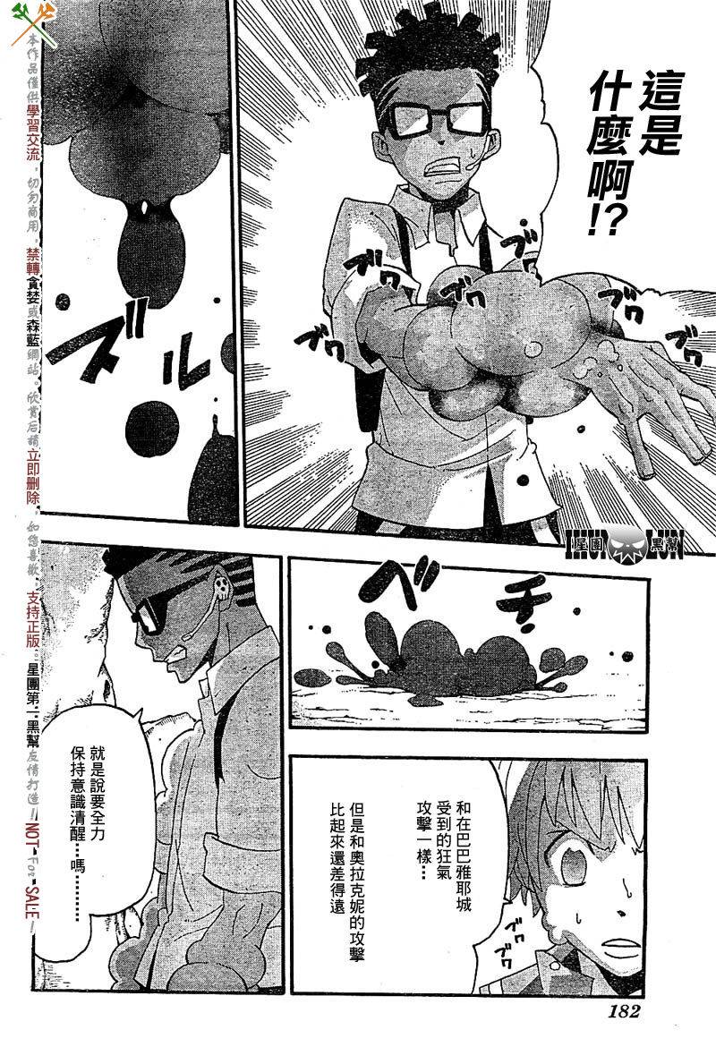 噬魂师库洛娜漫画,第67话4图