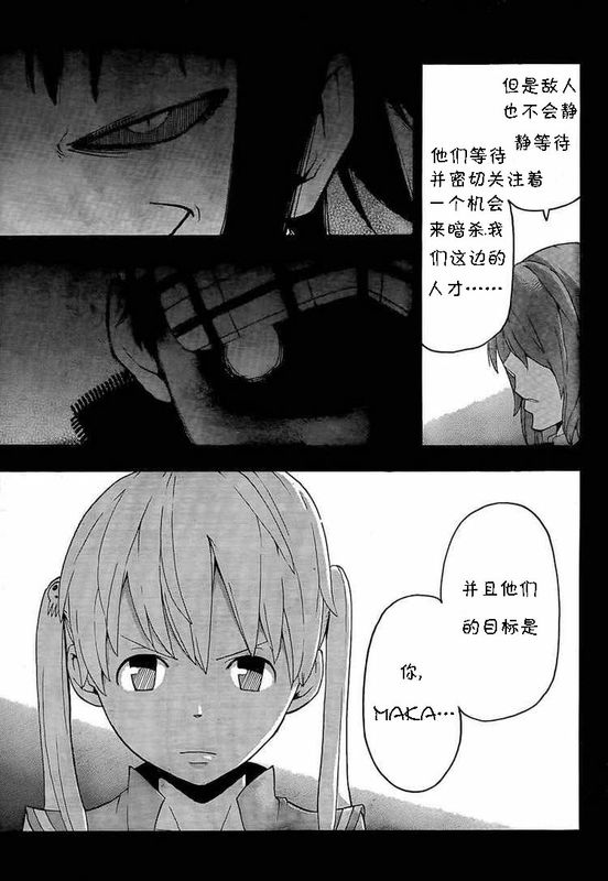 噬魂师库洛娜漫画,第64话5图