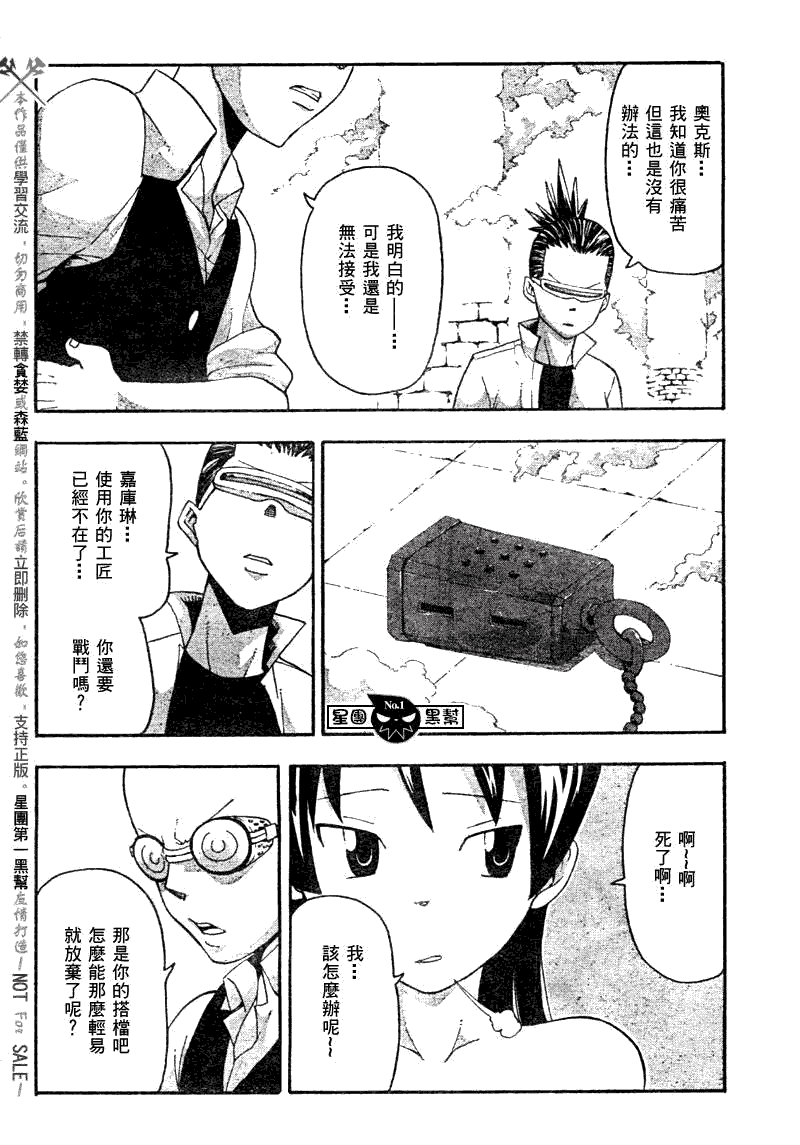 噬魂师库洛娜漫画,第51话5图
