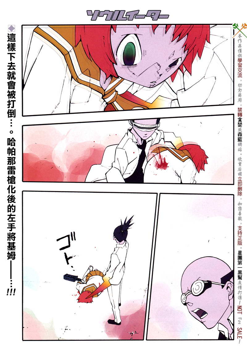 噬魂师库洛娜漫画,第51话2图