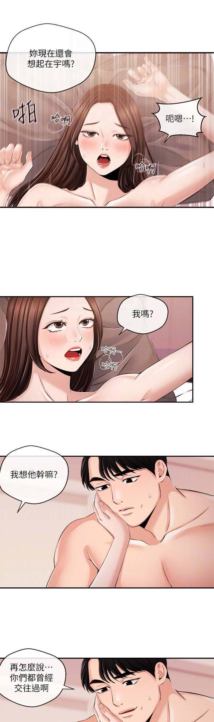 主播之间流量争抢原因漫画,第53话3图