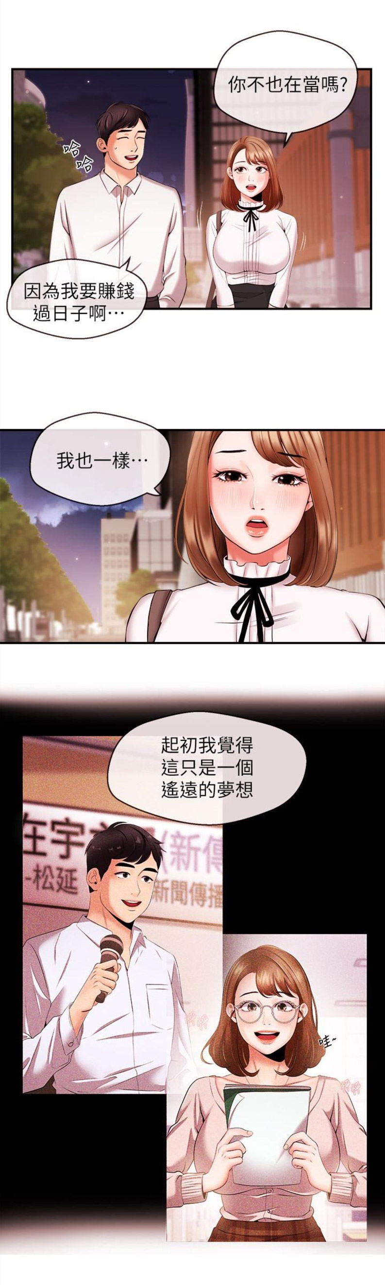 主播之间流量争抢原因漫画,第23话5图