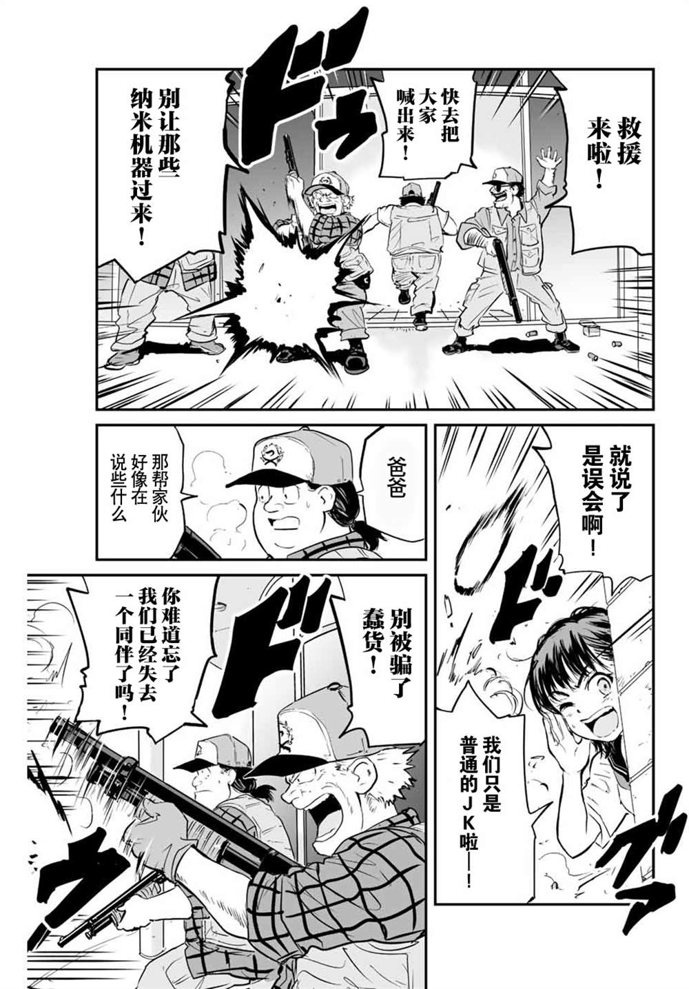 夏日幸存 漫画漫画,第5话2图