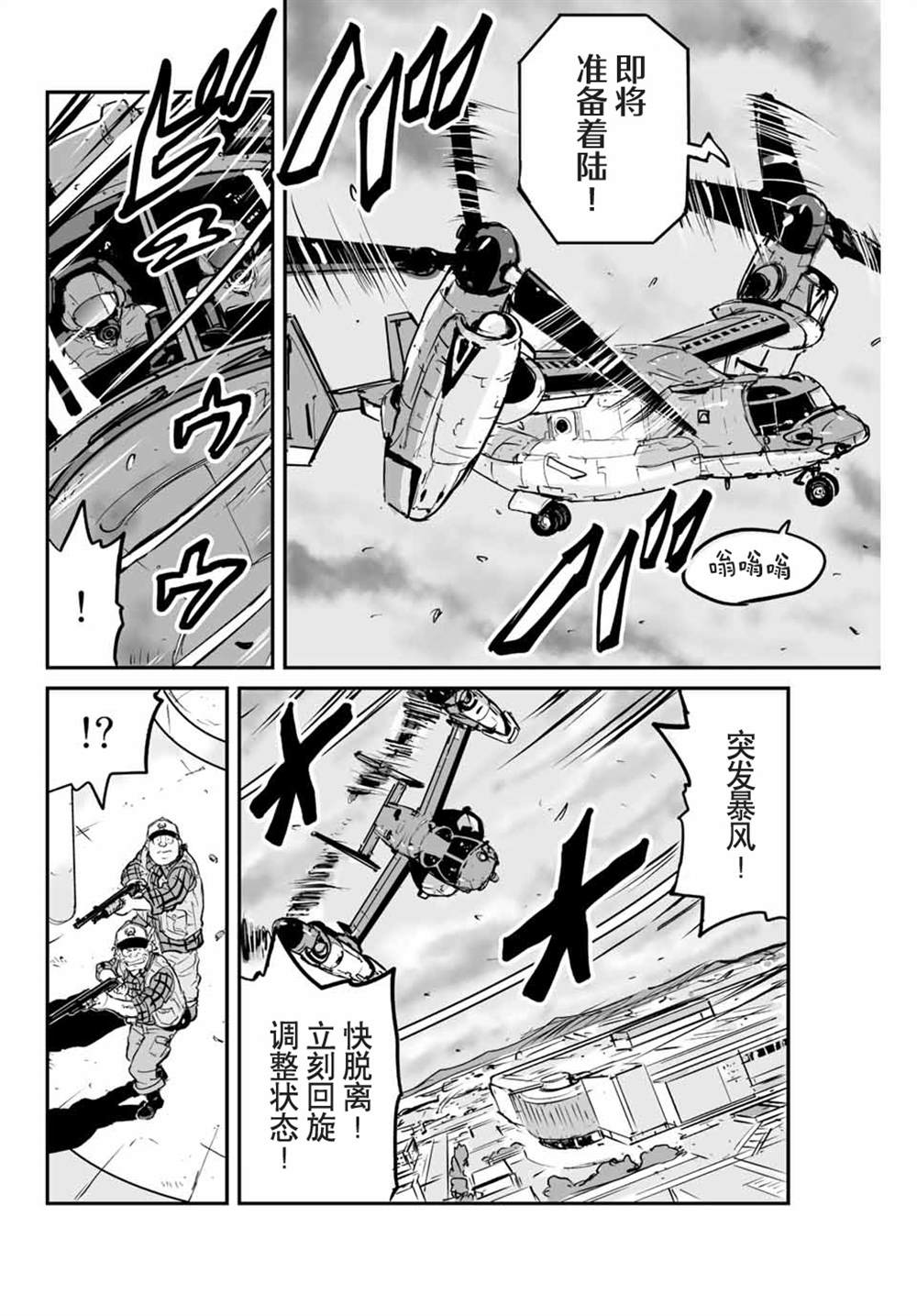夏日幸存 漫画漫画,第5话3图