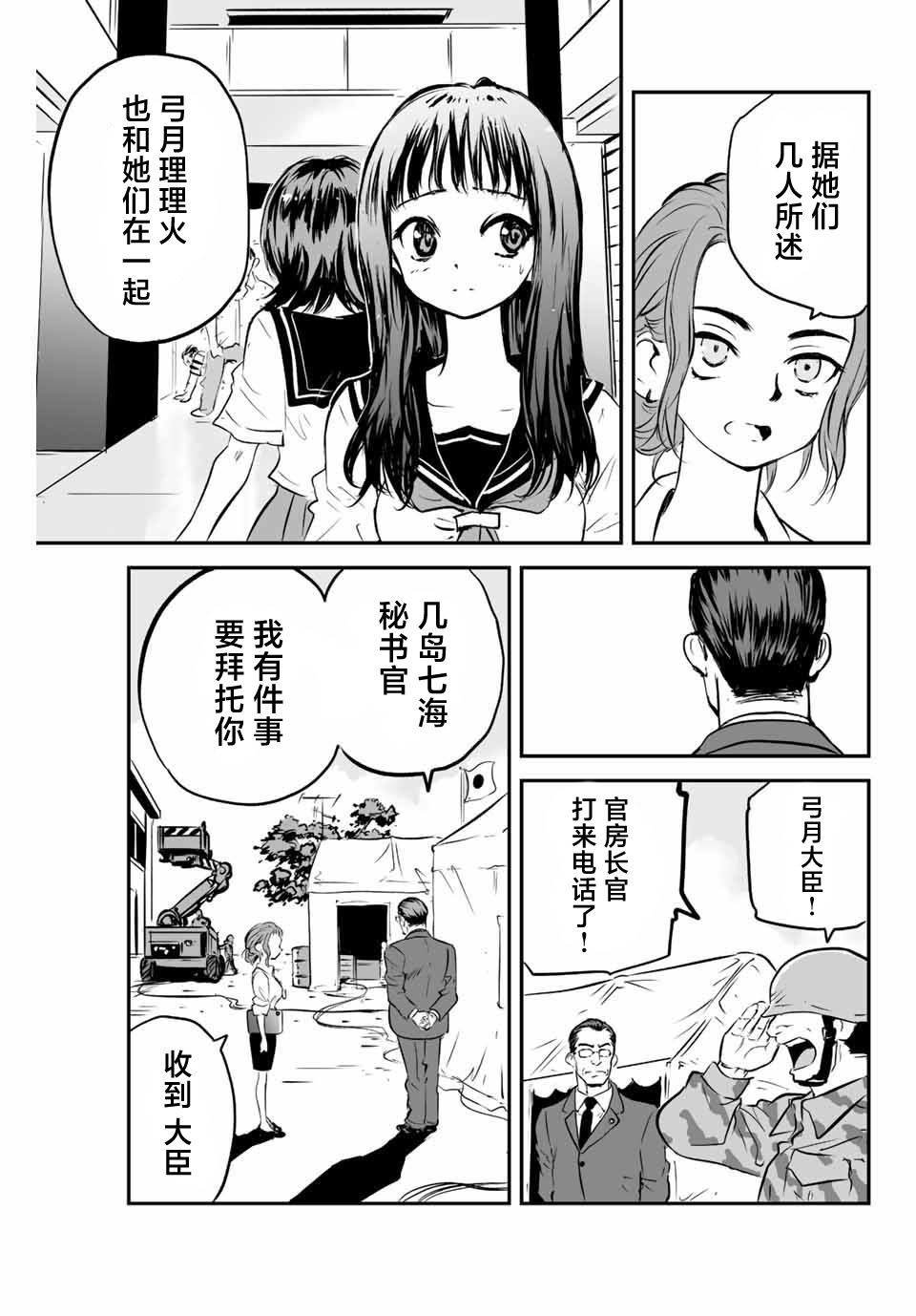 巴莉奥夏日幸存好闻吗漫画,第7话5图
