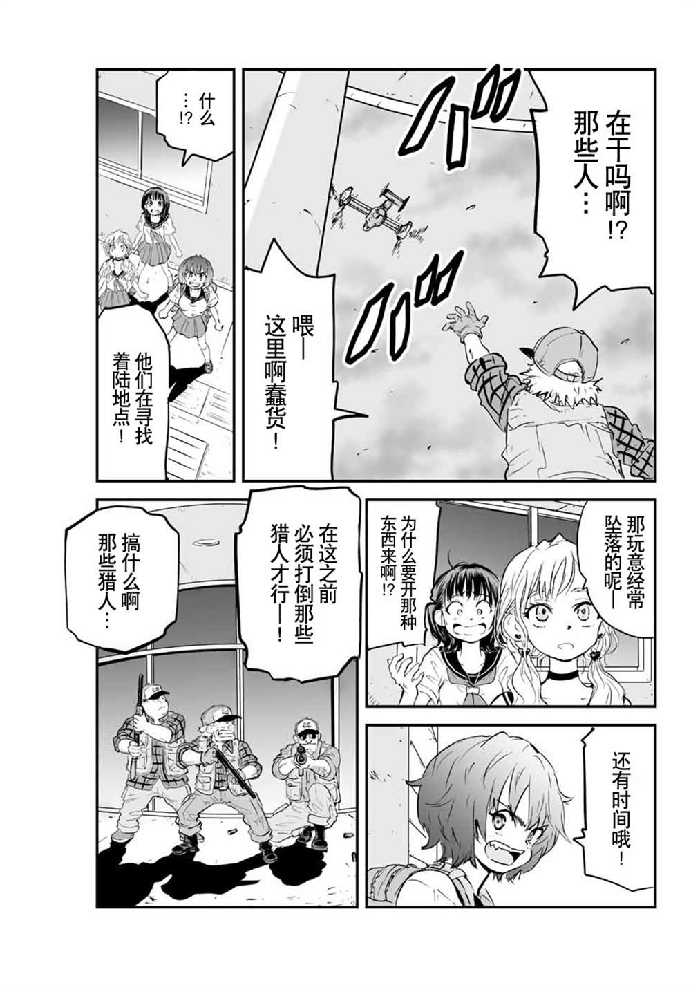 夏日幸存 漫画漫画,第5话4图
