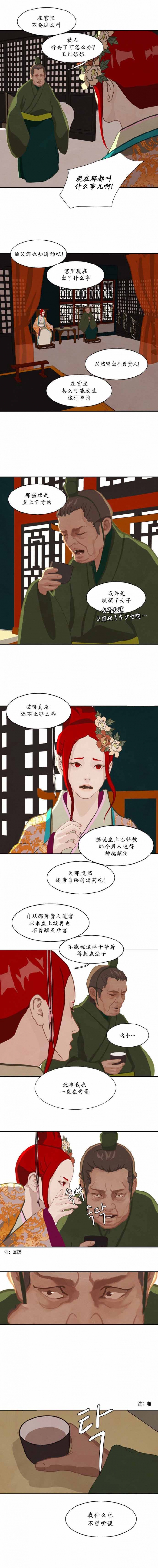 巴尔多宫剧透漫画,第25话1图