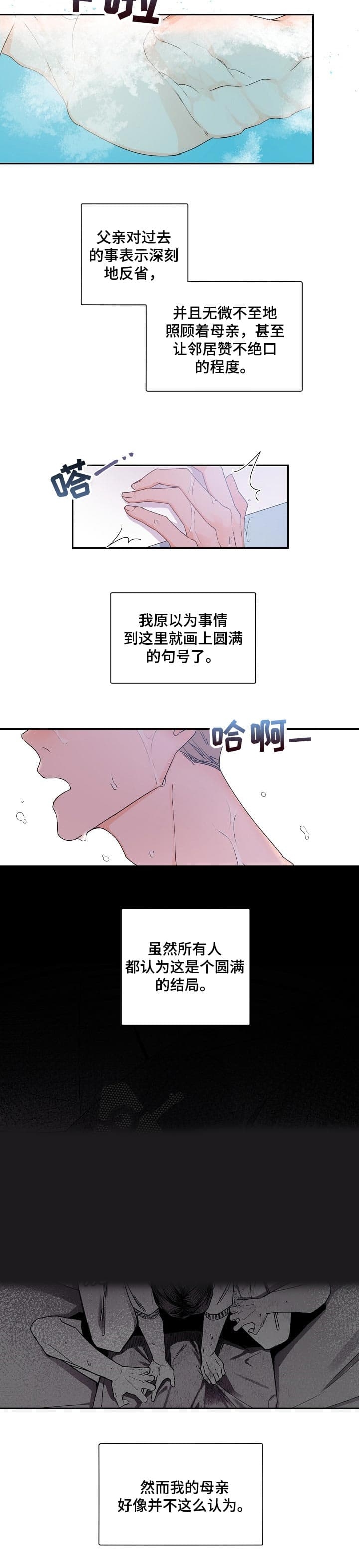 老板的小宝贝漫画第二季漫画,第51话3图