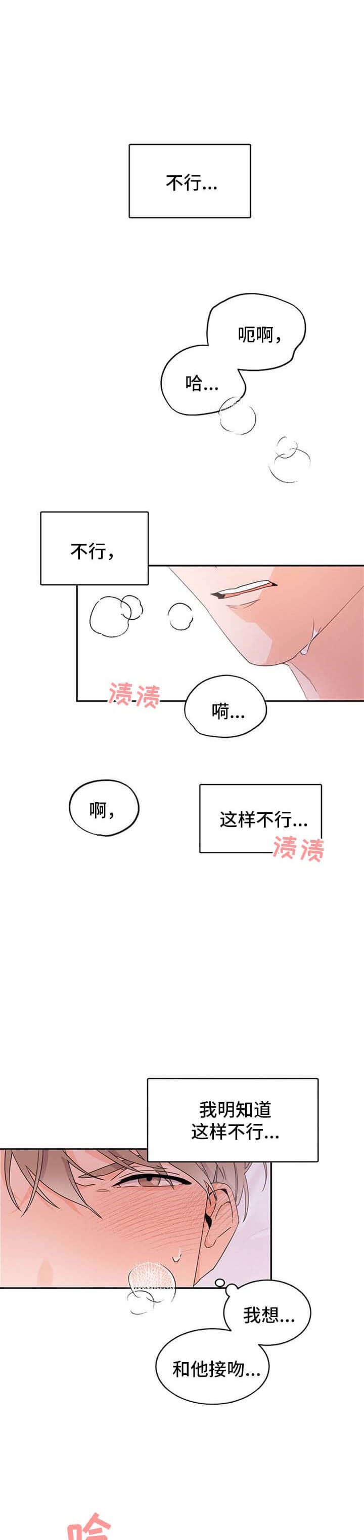 老板的小宝贝漫画第二季漫画,第37话1图