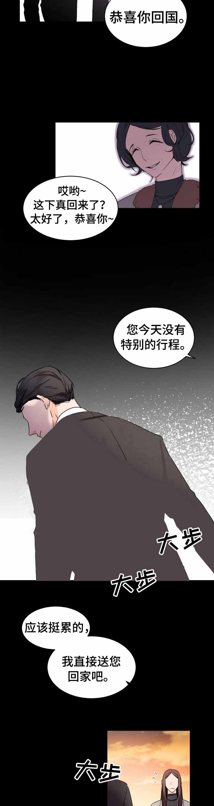 老板的小宝贝结局漫画,第32话2图