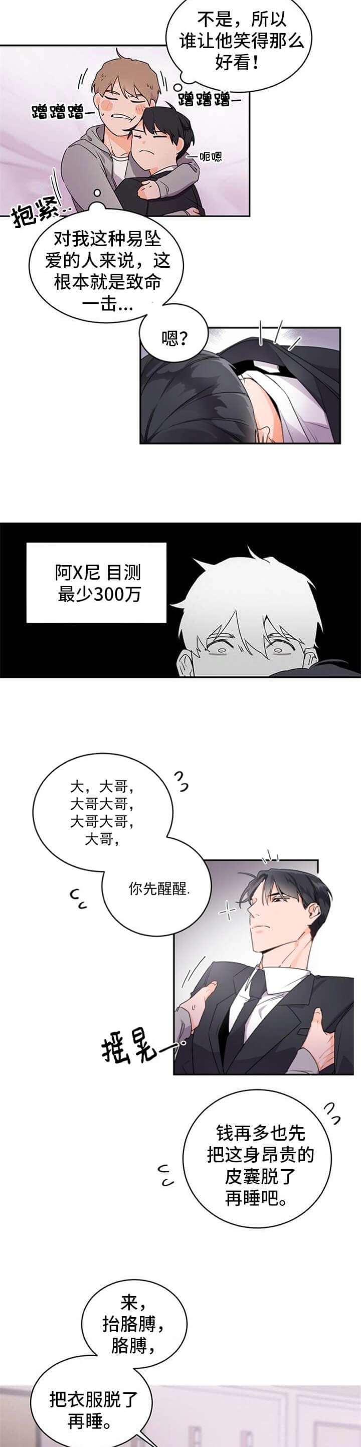 老板的小宝贝漫画第二季漫画,第35话2图