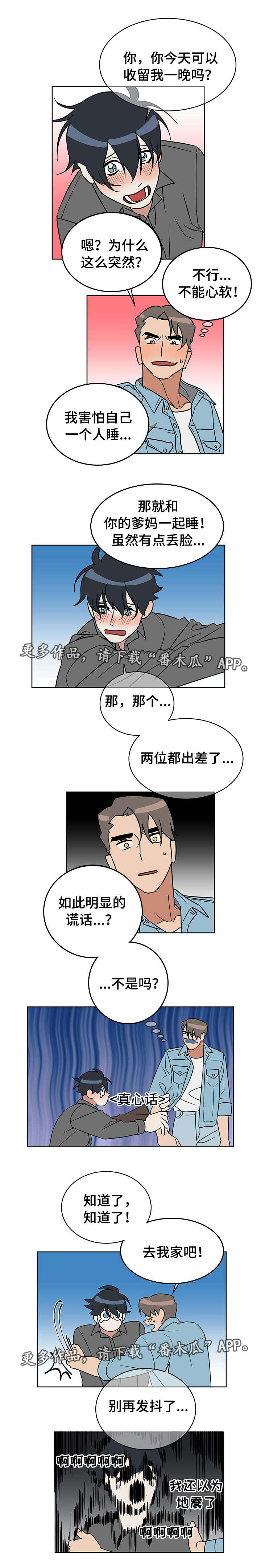 年下be漫画,第10章：害怕1图