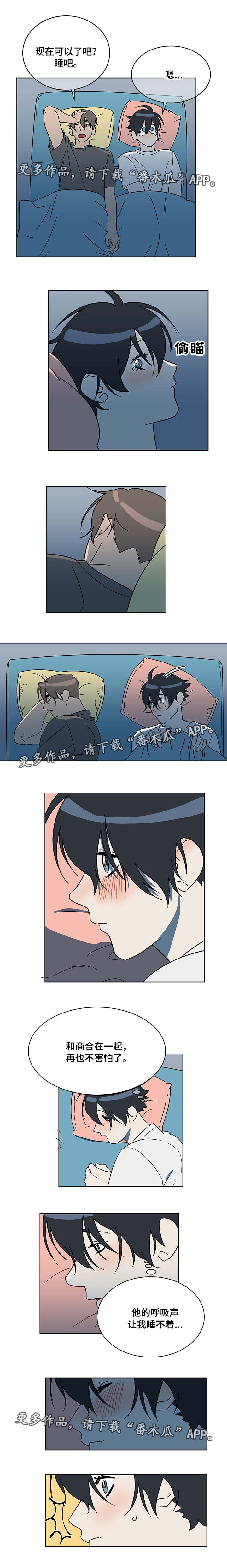 年下be漫画,第10章：害怕3图