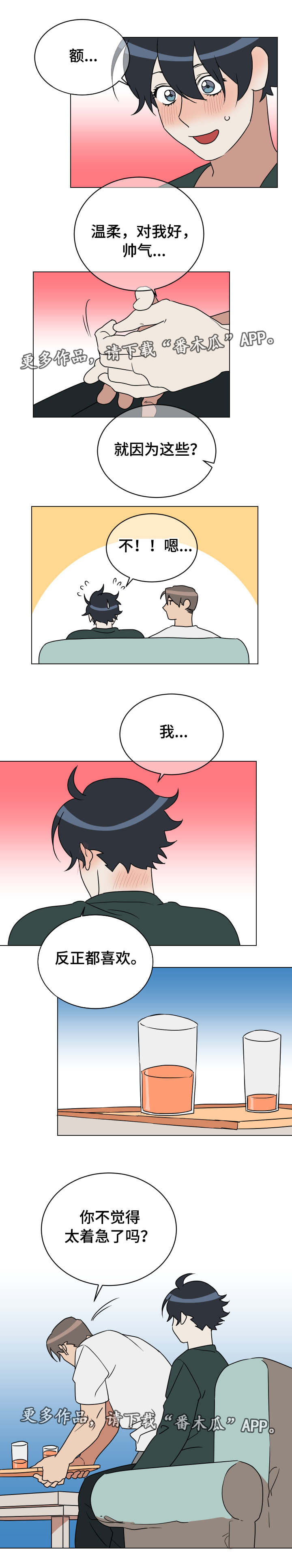年下be漫画,第19章：考虑清楚3图