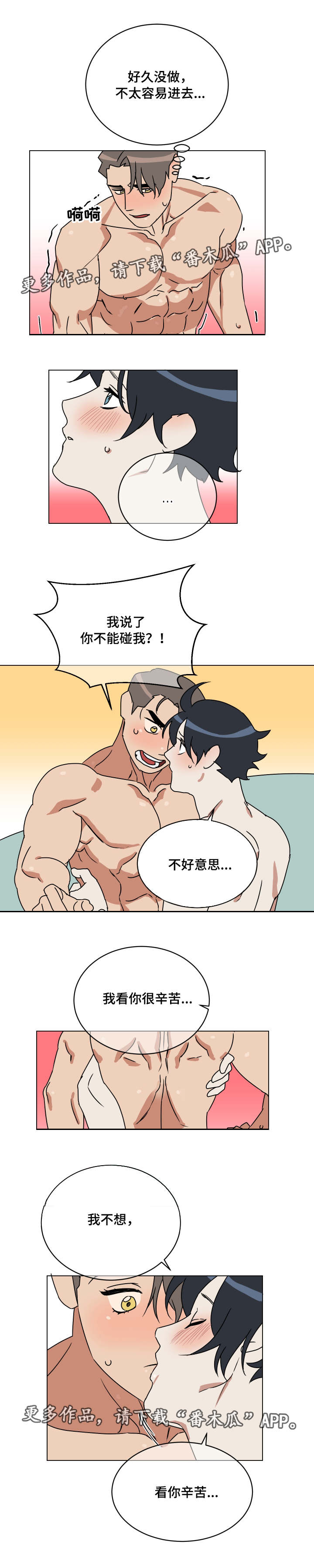 年下be漫画,第19章：考虑清楚1图