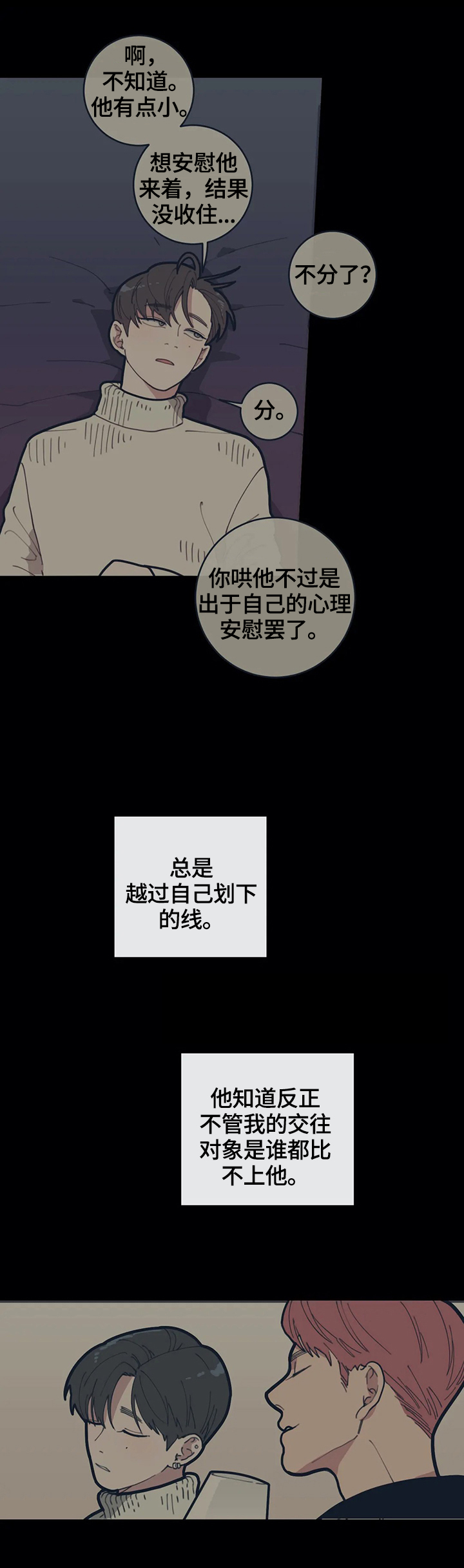 观后感300字漫画,第92章：不搭5图