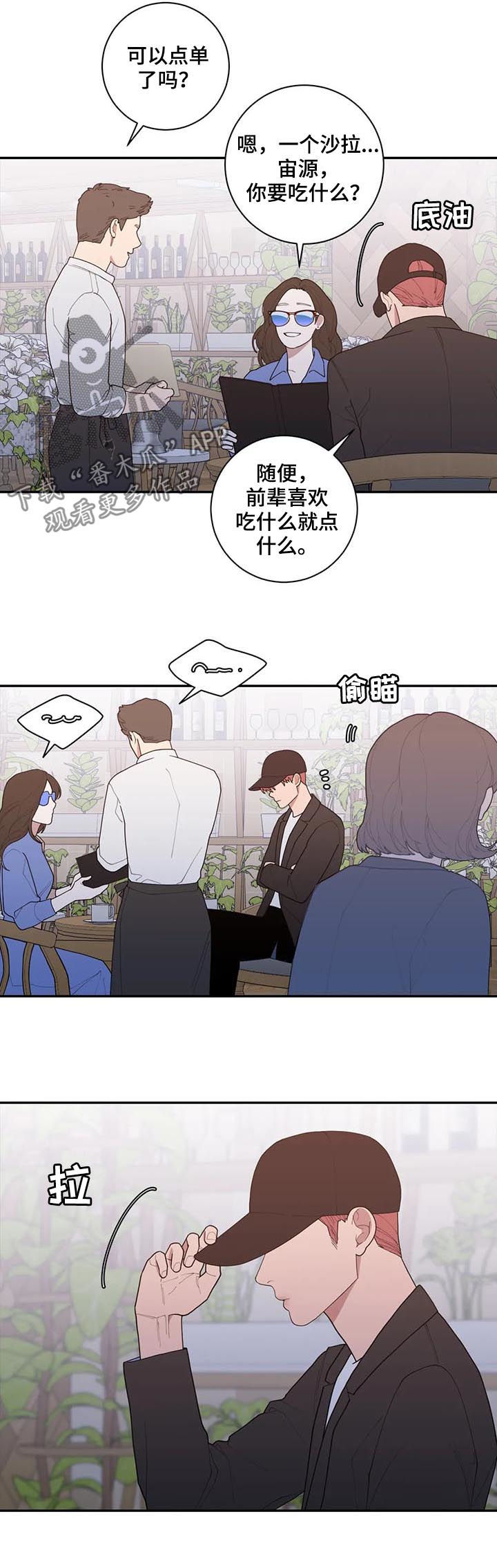 观后感好漫画,第160章：理解2图