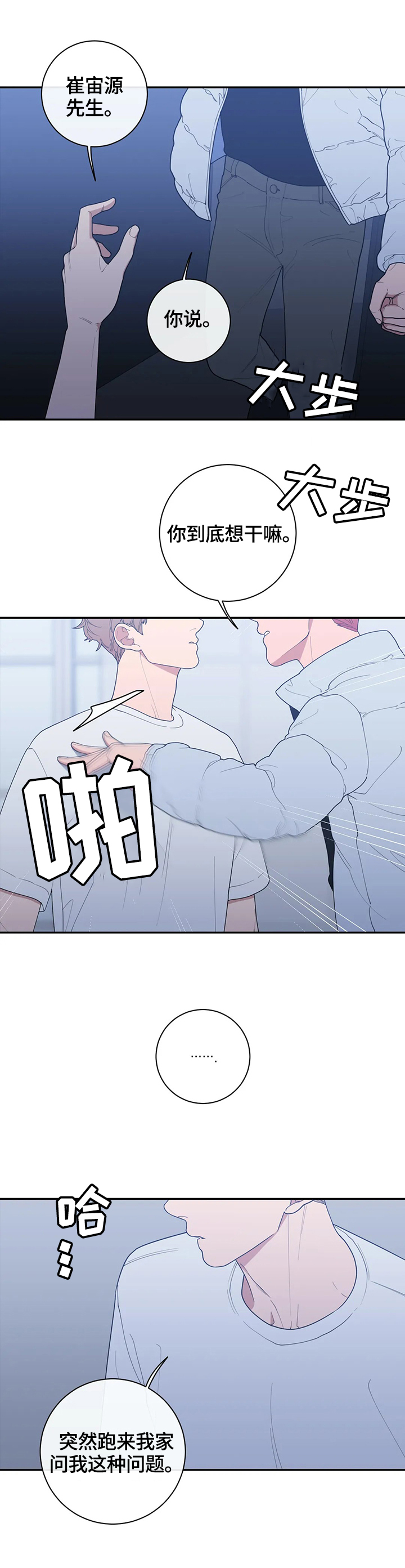观后感300到400字漫画,第110章：质问2图