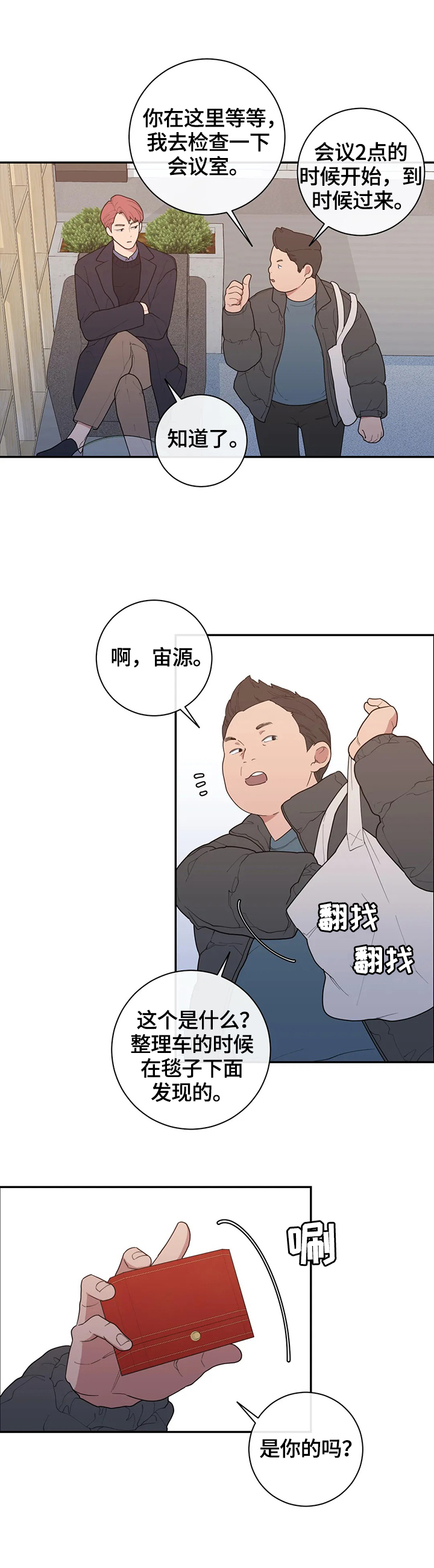 观后感300字漫画,第117章：威胁2图