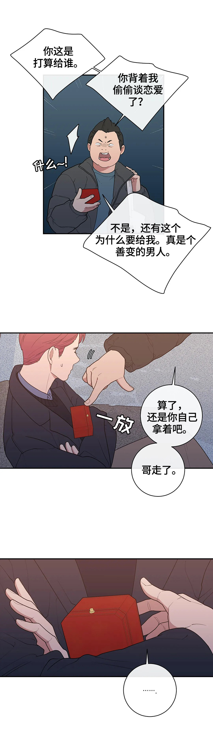 观后感300字漫画,第117章：威胁4图