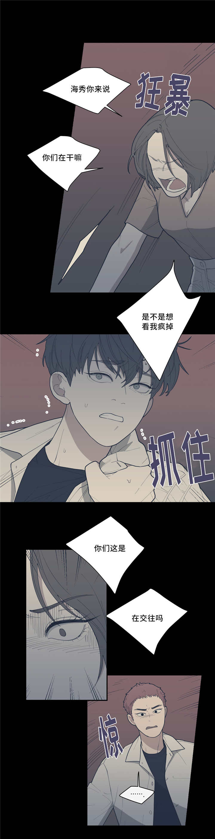 观后感300字漫画,第44章：情敌碰面3图