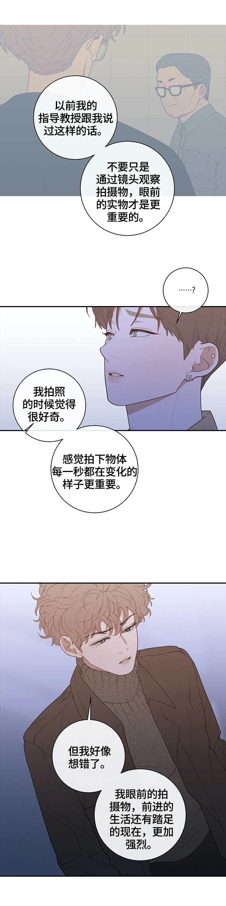 观后感300字漫画,第115章：决定报道出来3图