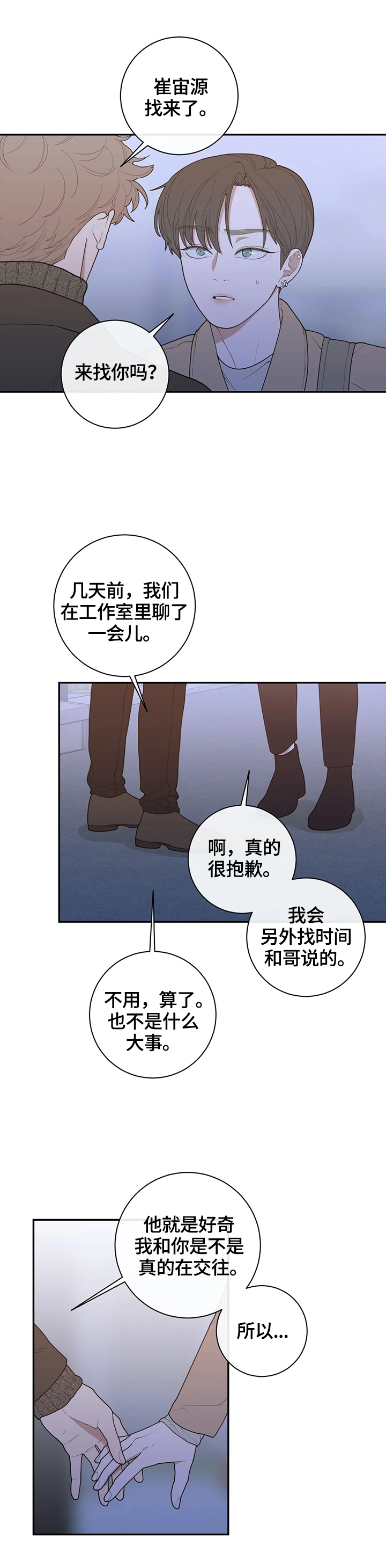 观后感300字漫画,第115章：决定报道出来1图