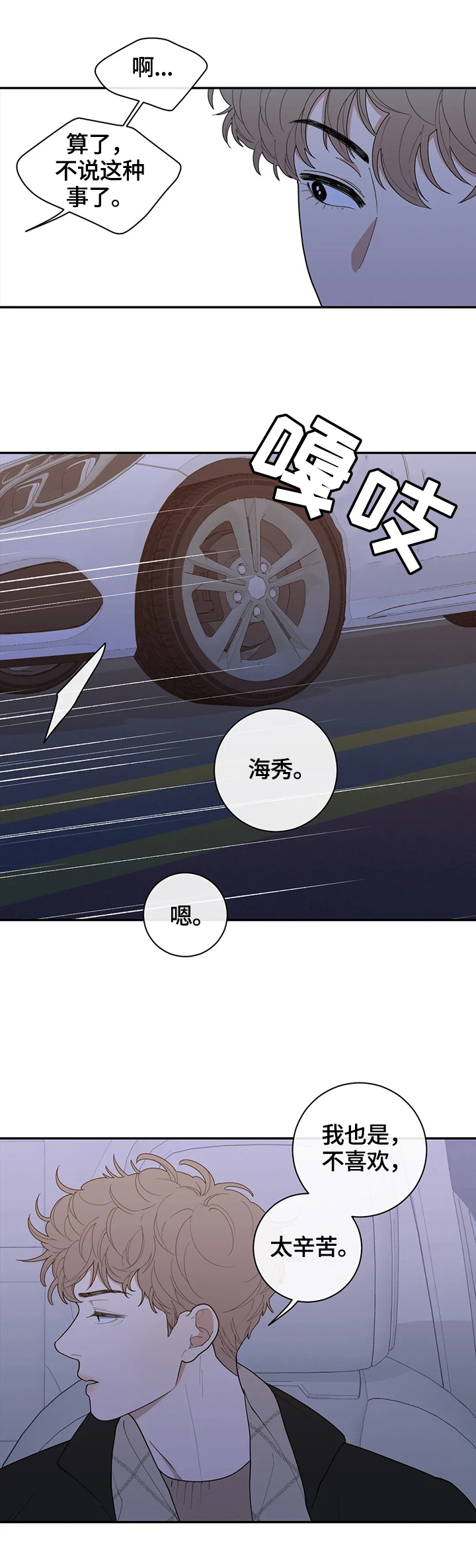 观后感300到400字漫画,第101章：爆点2图