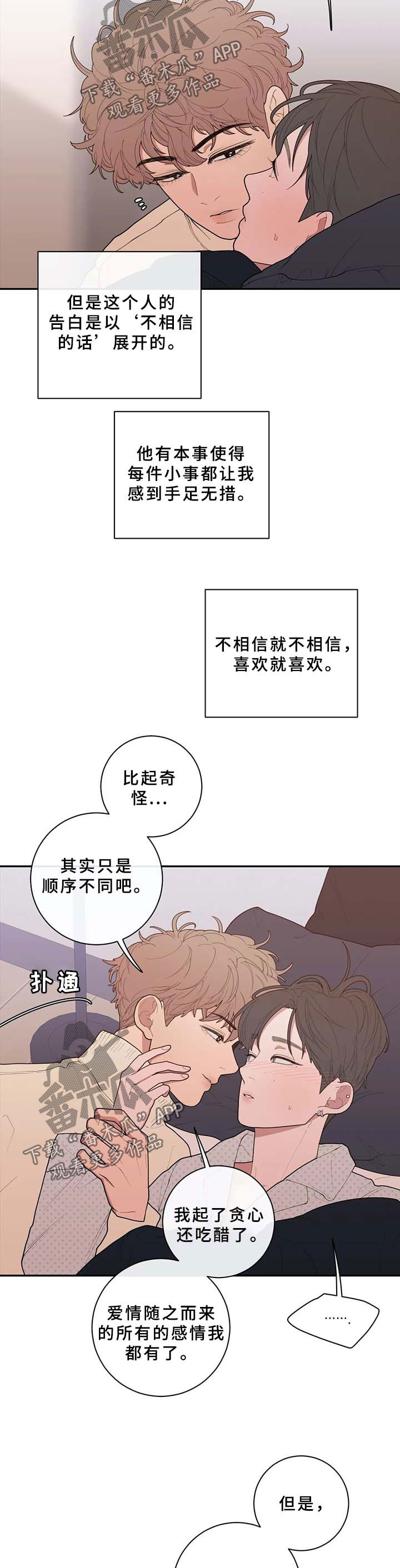 观后感书籍漫画,第82章：罪恶感4图