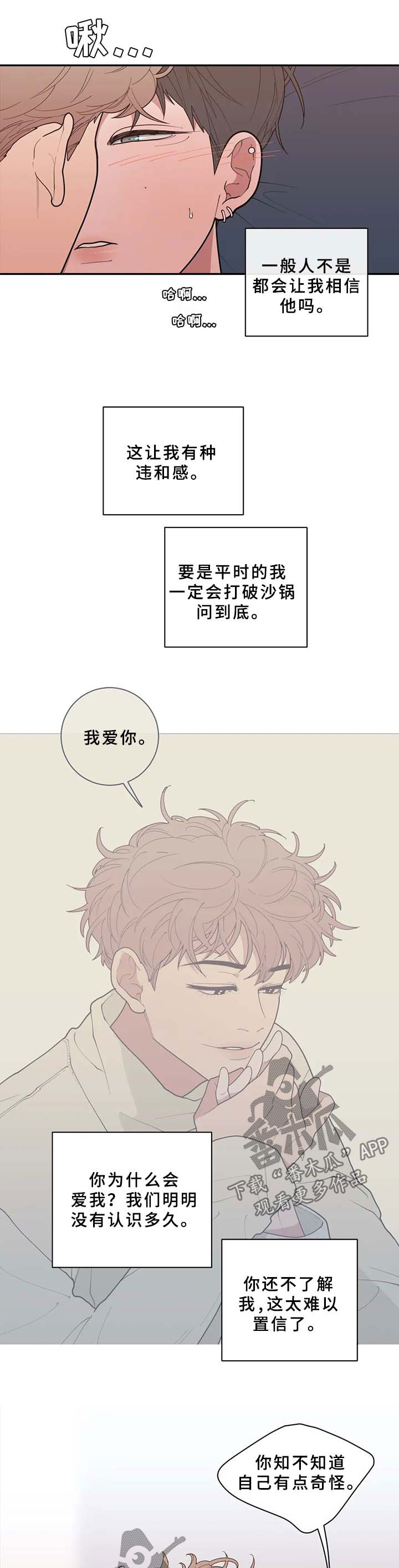观后感书籍漫画,第82章：罪恶感3图