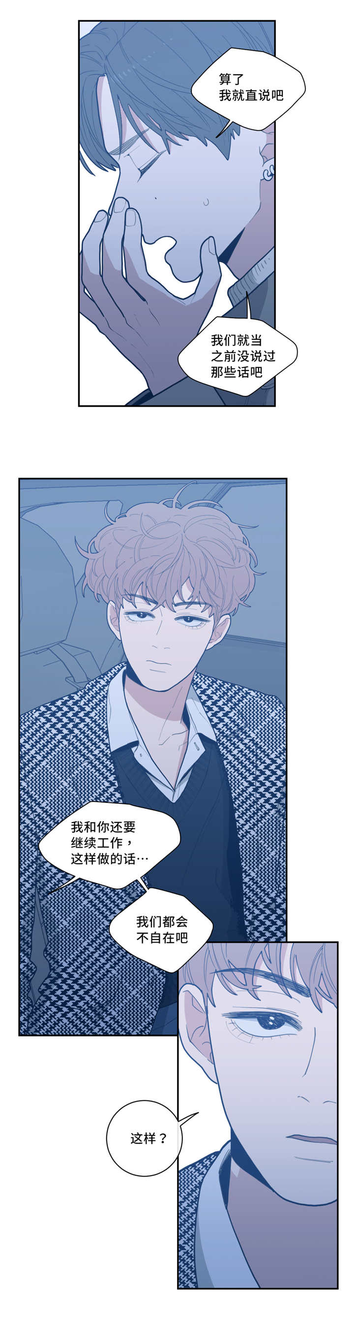 观后感300字漫画,第38章：我想吻你3图