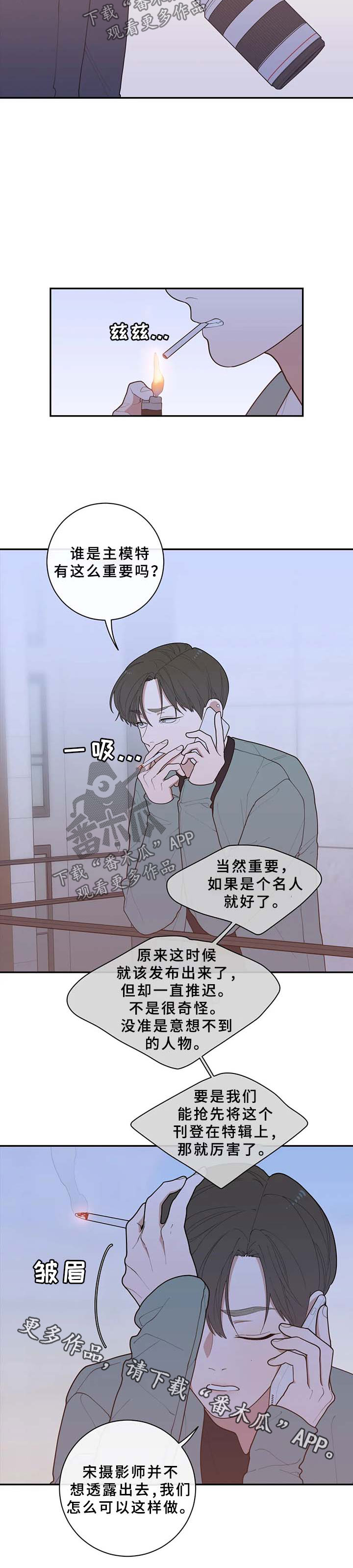 观后感300到400字漫画,第75章：谈话3图