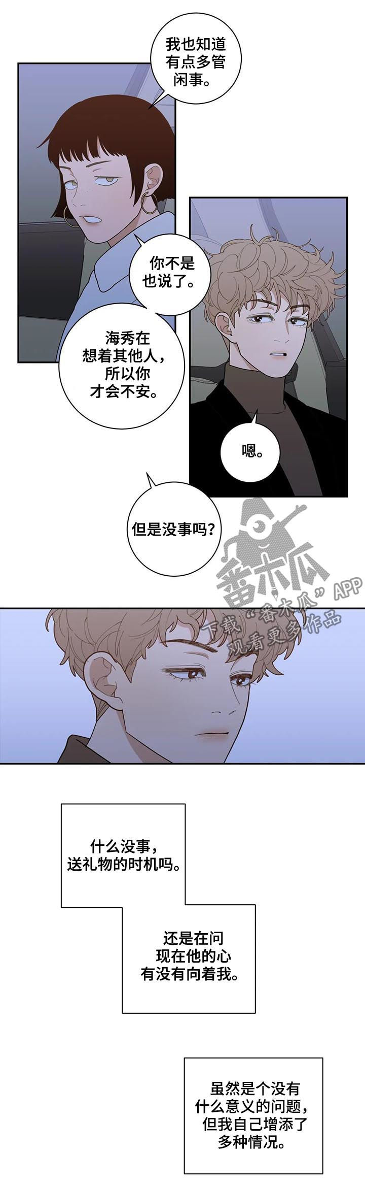 观后感300字漫画,第158章：挡箭牌3图