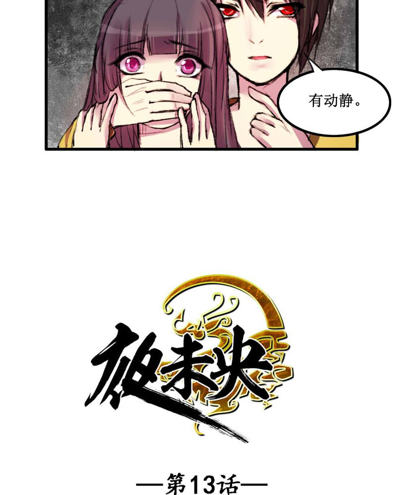 夜未央电视剧分集剧情介绍漫画,第13章：3图