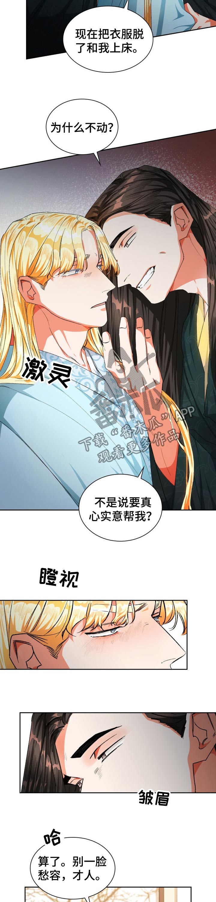 第41章：心甘情愿4