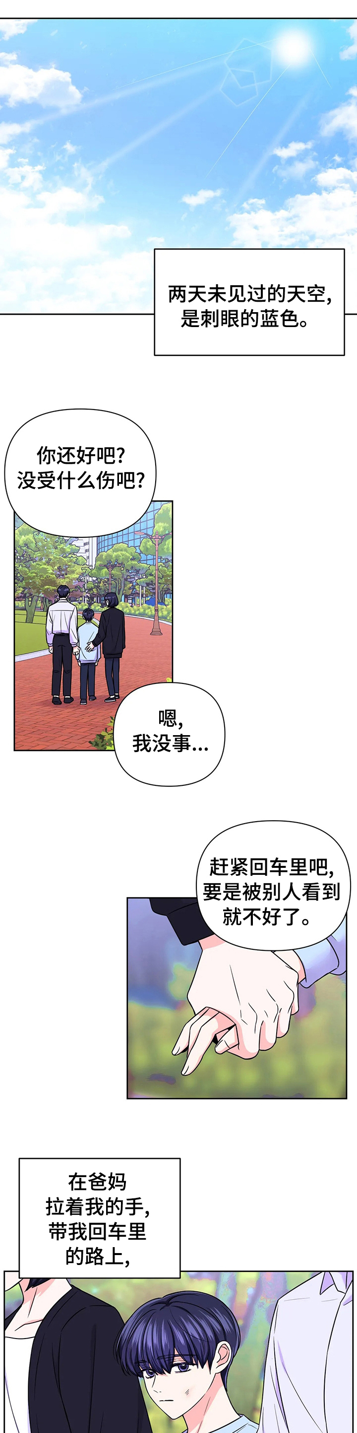 第54章：【第二季】偏偏是在片场0