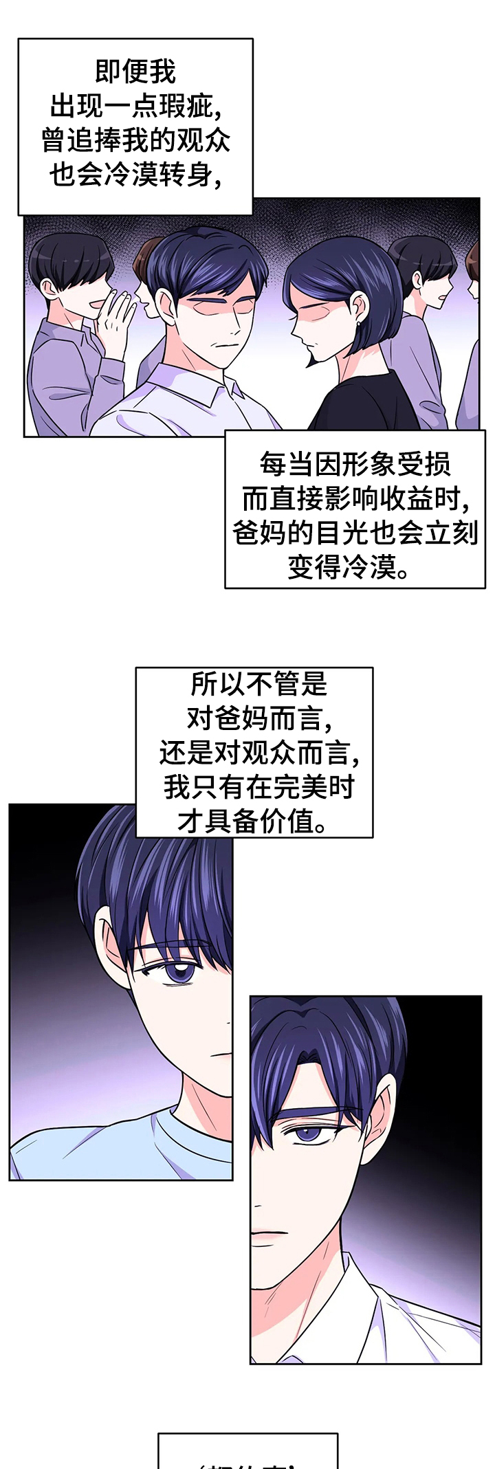 第54章：【第二季】偏偏是在片场4